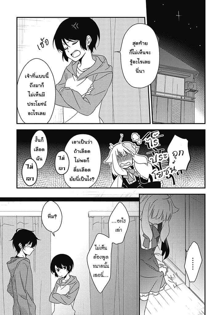Satsubatsu Share Life 4-ตัวจริงของเจ้าที่