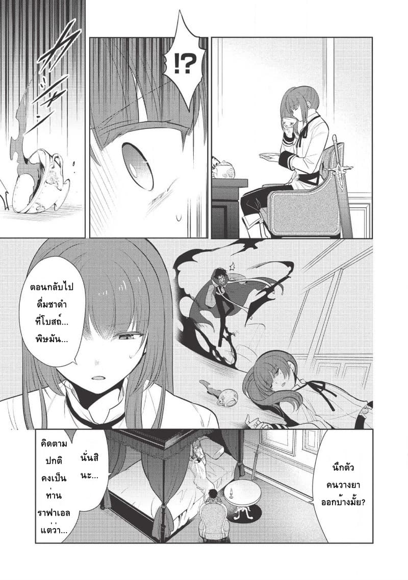 Maou no Ore ga Dorei Elf wo Yome ni Shitanda ga, Dou Medereba Ii? 20-เพราะสถานการณ์ของอัศวินศักดิ์สิทธิ์มันเละเทะไปหมดเลยไม่อยากไปยุ่งเกี่ยวแต่ว่า (3)
