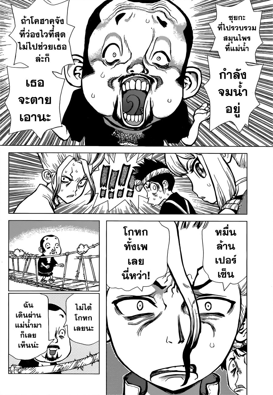 Dr.Stone 34-การแข่งขันด้วยเล่ห์เหลี่ยม