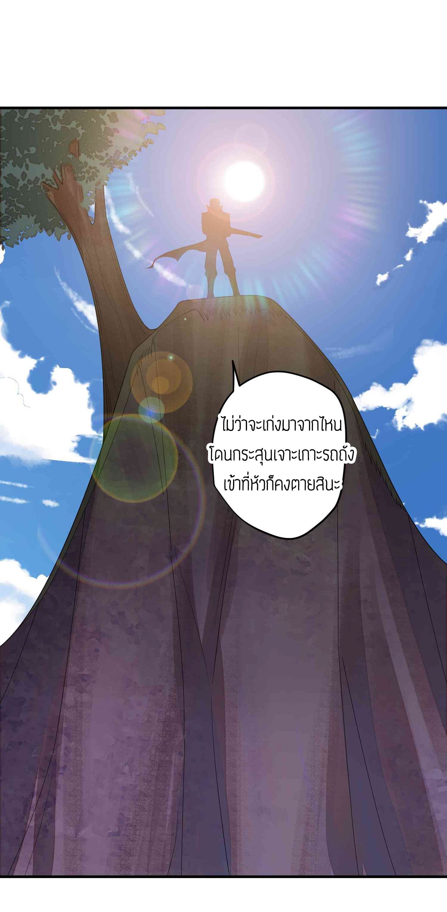 Super Warrior in Another World ทหารเซียนไปหาเมียที่ต่างโลก 21-21