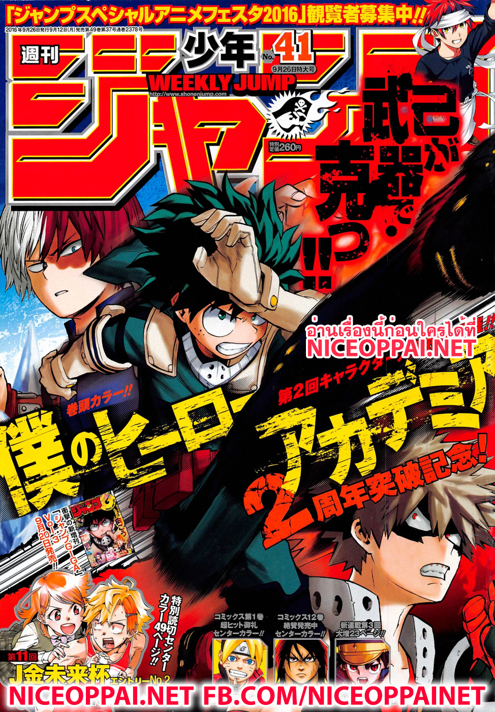 Boku no Hero Academia 106-TH-ปี 1 ห้อง A
