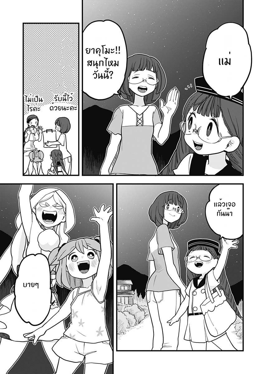 Tokedase! Mizore-chan 20-20