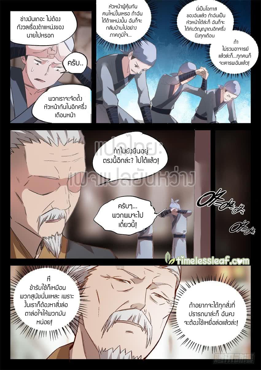 Master of Gu เทพปีศาจ​หวนคืน 23-23