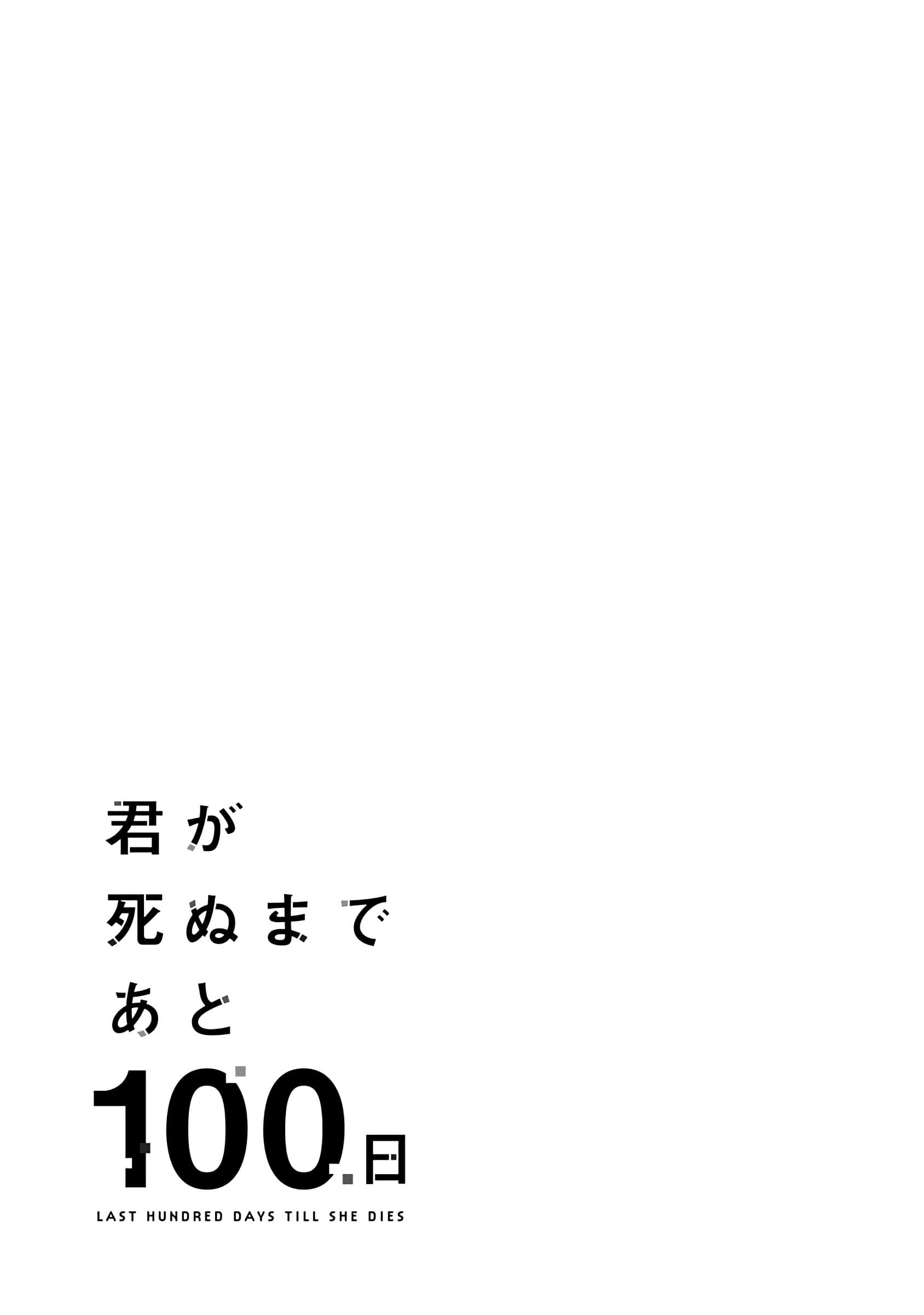 Kimi Ga Shinu Made Ato 100 Nichi 5-มาจับมือกันเถอะ!