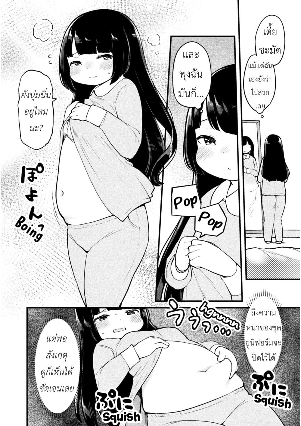 This Chubby Girl Can't Stop Acting Like a Little Devil 1-1