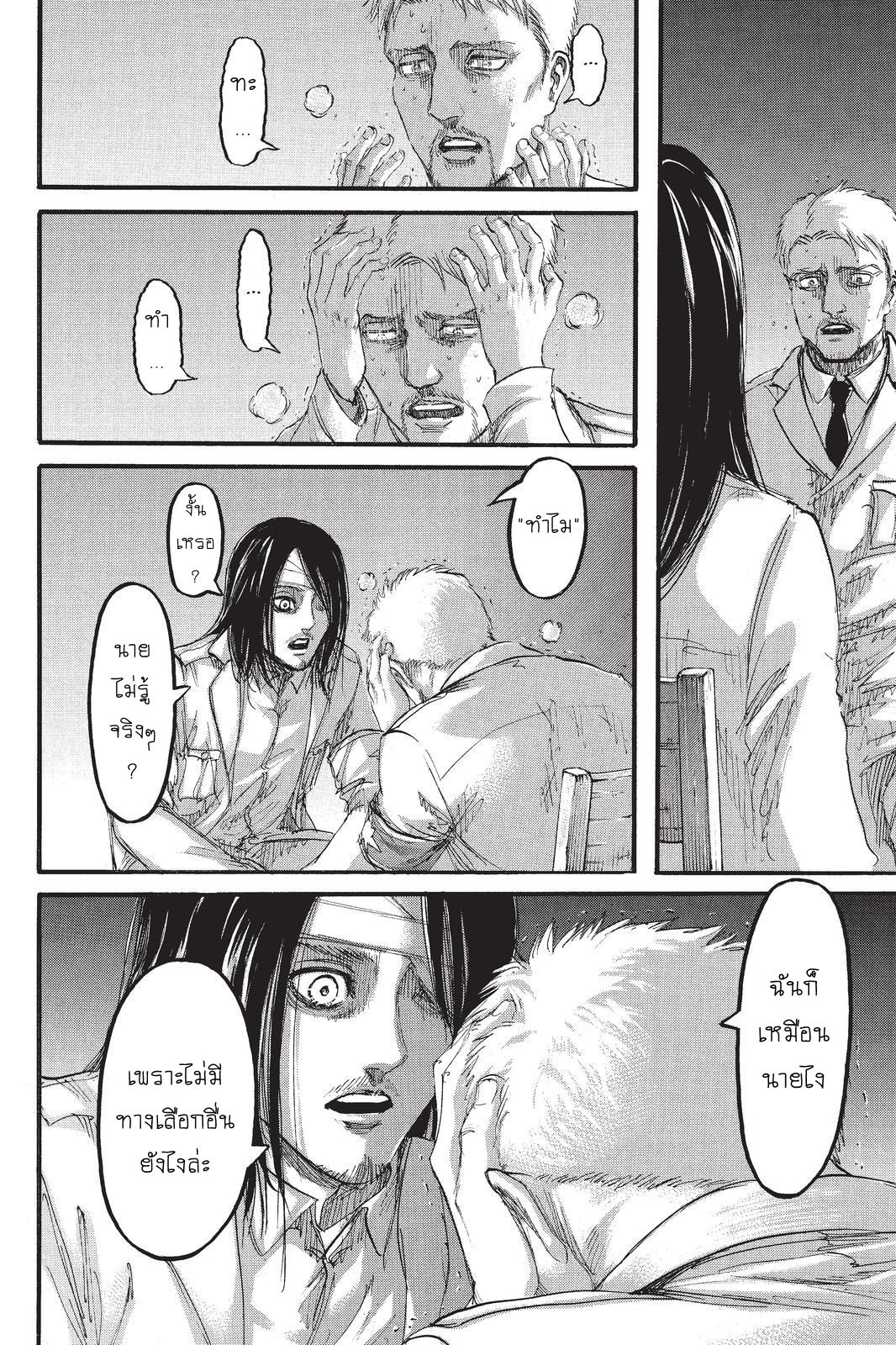 Attack on Titan 99-เงาแห่งตราบาป