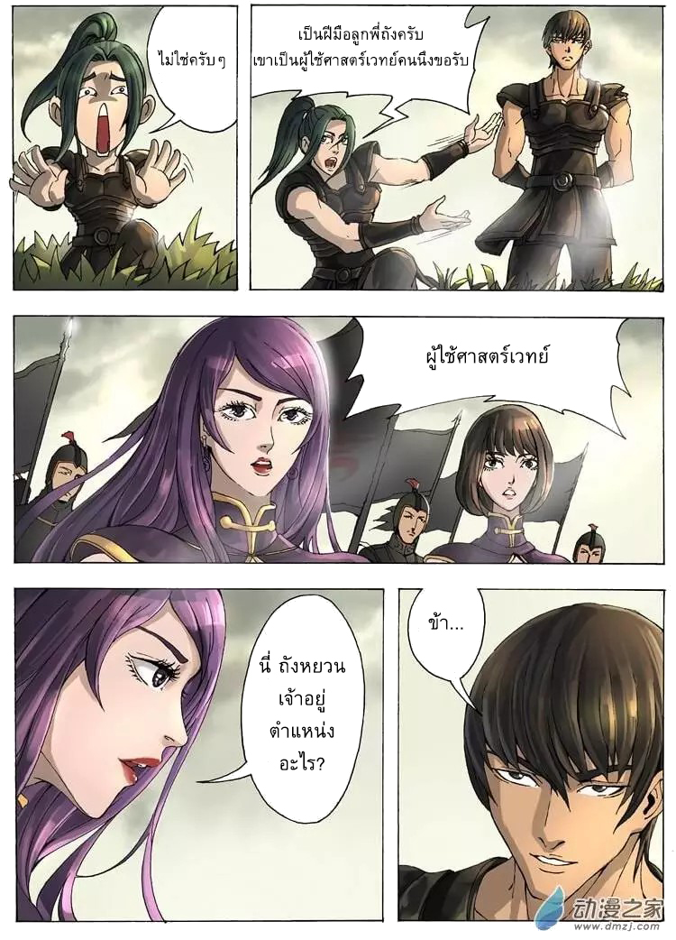 Tangyan in The Other World 11-ตระกูลหวู่แห่งอาณาจักรเฟิง