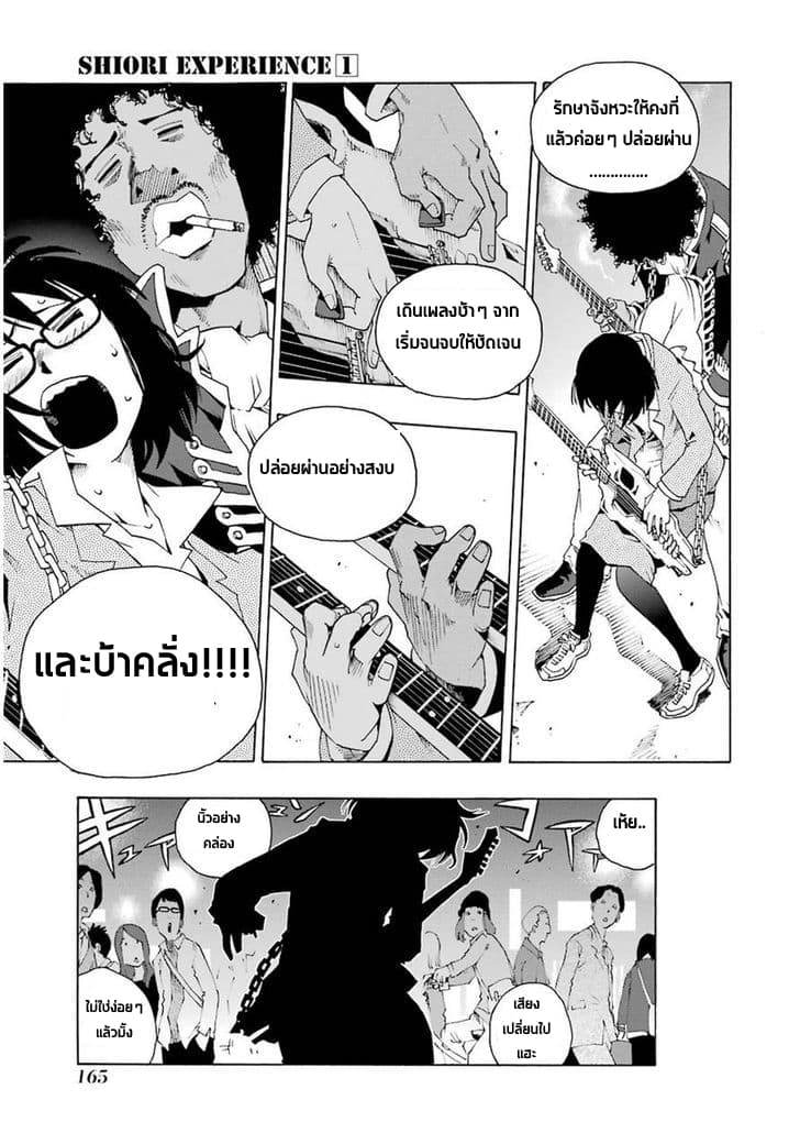 Shiori Experience - Jimi na Watashi to Hen na Oji-san 3-JAM