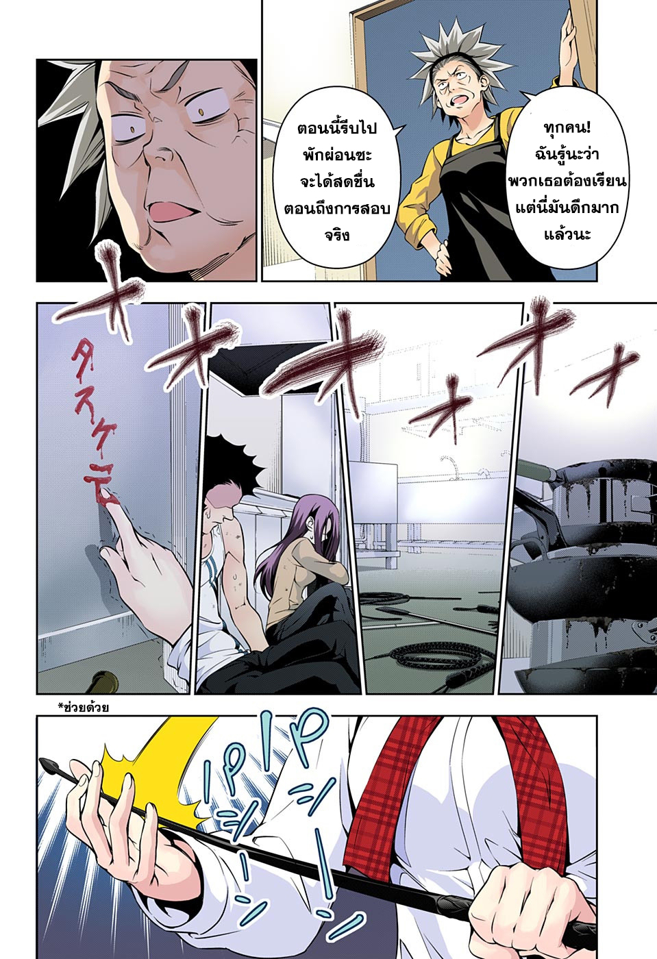 Shokugeki no Soma 176-ความปั่นป่วนในวันหิมะตก