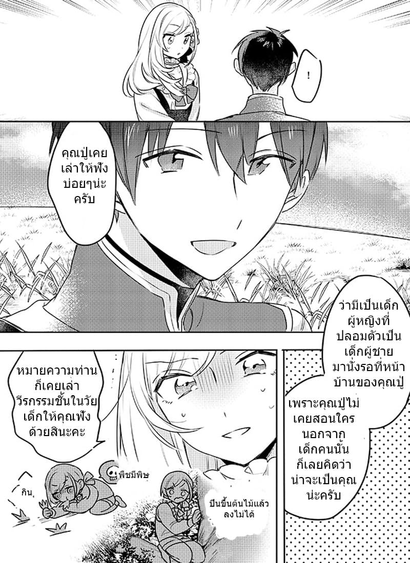 The Princess Likes to Lie 4-ลานฝึกและผู้ชายผมสีดำคนนั้น