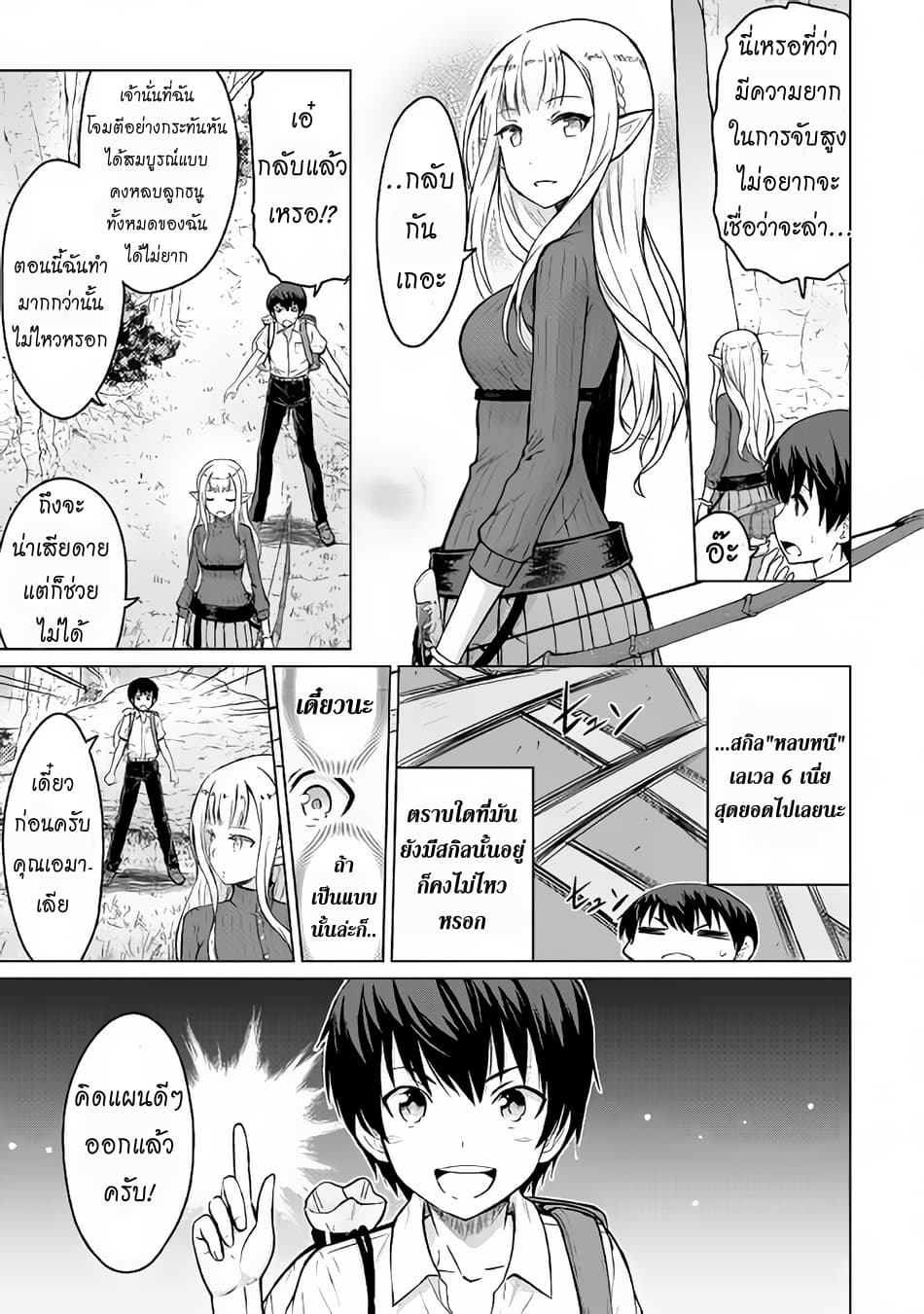 Saikyou no Shokugyou wa Yuusha demo Kenja demo naku Kanteishi (Kari) rashii desu yo? 2-2