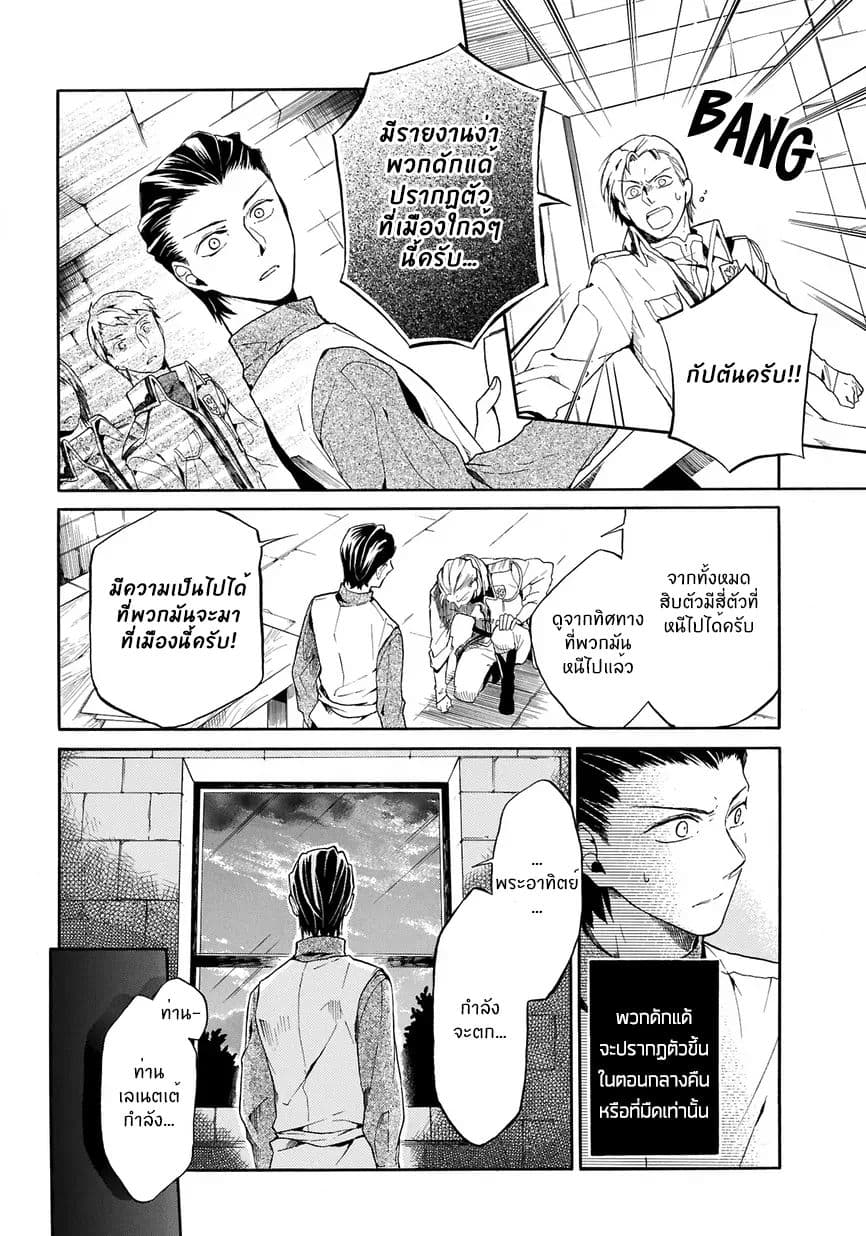 The Grim Reaper and an Argent Cavalier 0.1-อารัมภบทที่ 1