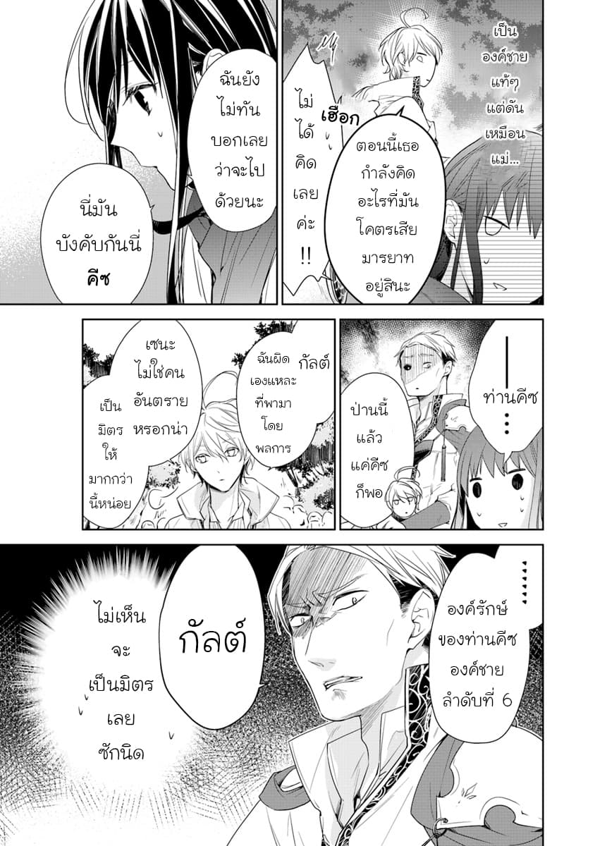 Tensei Majo wa Horobi wo Tsugeru 3-ถ้าแค่เมืองใกล้ๆล่ะก็ ตอนนี้ยังกลับทันค่ะ