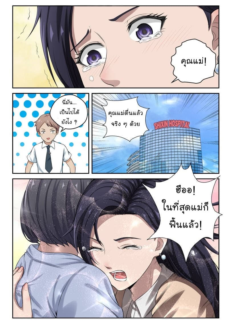 Strongest Abandoned Son บุรุษที่ถูกทอดทิ้ง 10-10