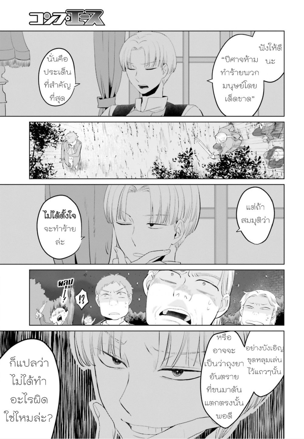 Akuyaku Reijo nano de Last Boss wo Kattemimashita 10-10