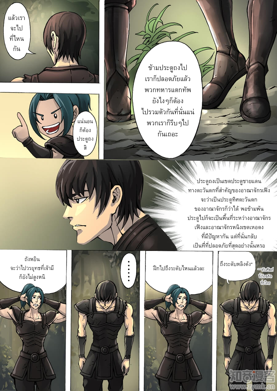 Tangyan in The Other World 7-ทหารแตกทัพ