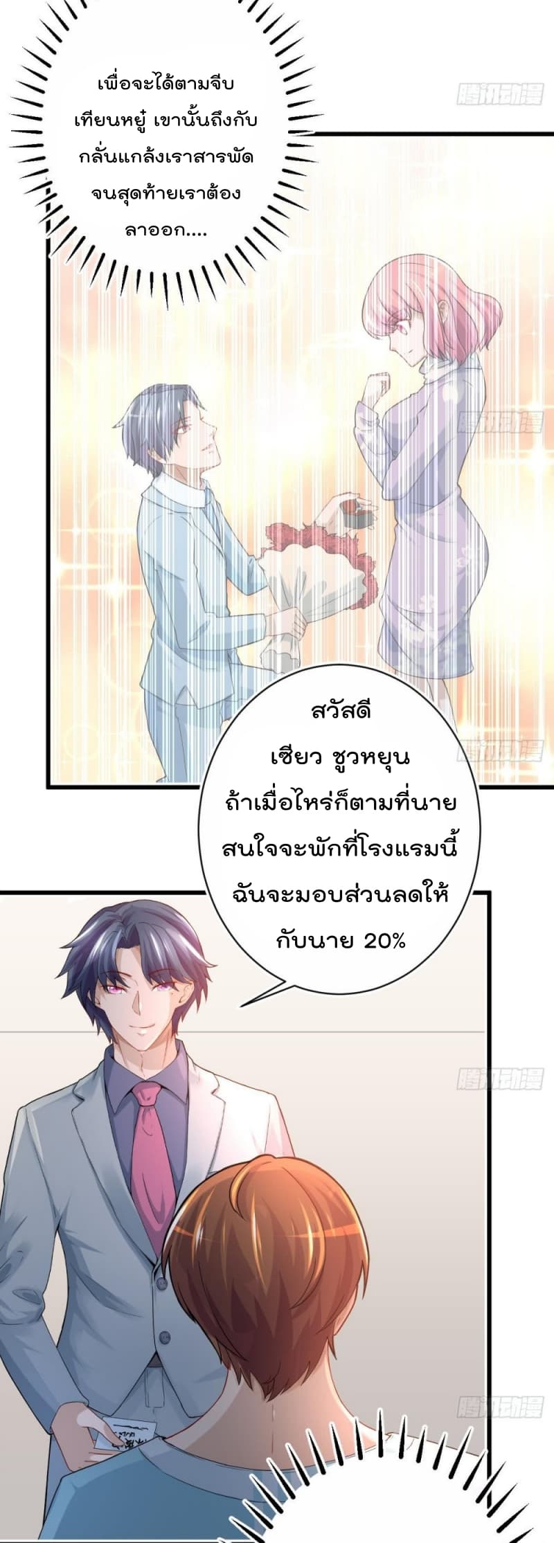 Master Cultivation Return โคตรเซียนเกรียนกลับมาเกิดใหม่ 3-3