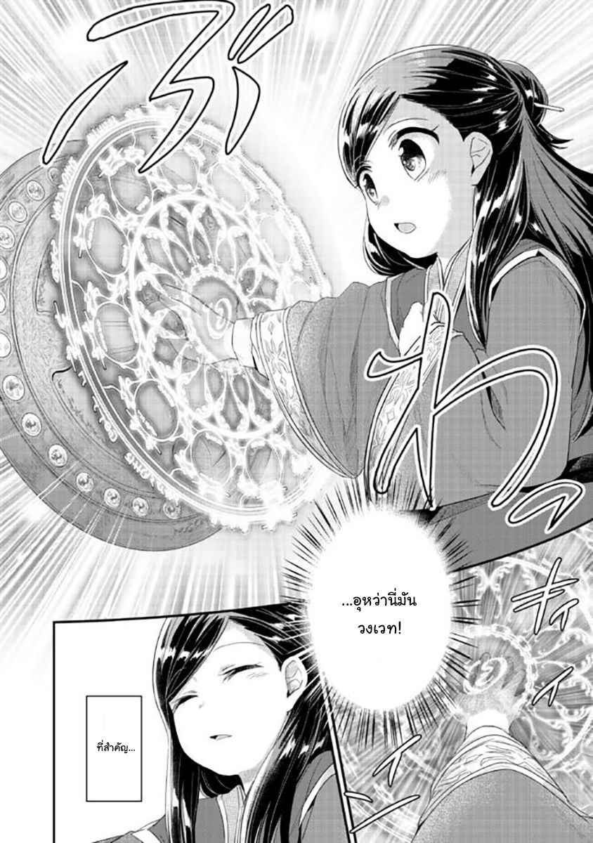 Honzuki no Gekokujou: Part 2 1-มิโกะฝึกหัดแห่งวิหาร