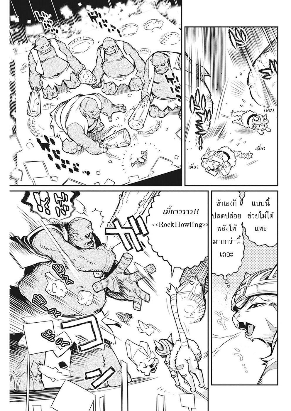 S-Rank Monster no 《Behemoth》 Dakedo, Neko to Machigawarete Erufu Musume no Kishi(Pet) Toshite Kurashitemasu 14-การต่อสู้เสี่ยงตายกับเผ่ามาร