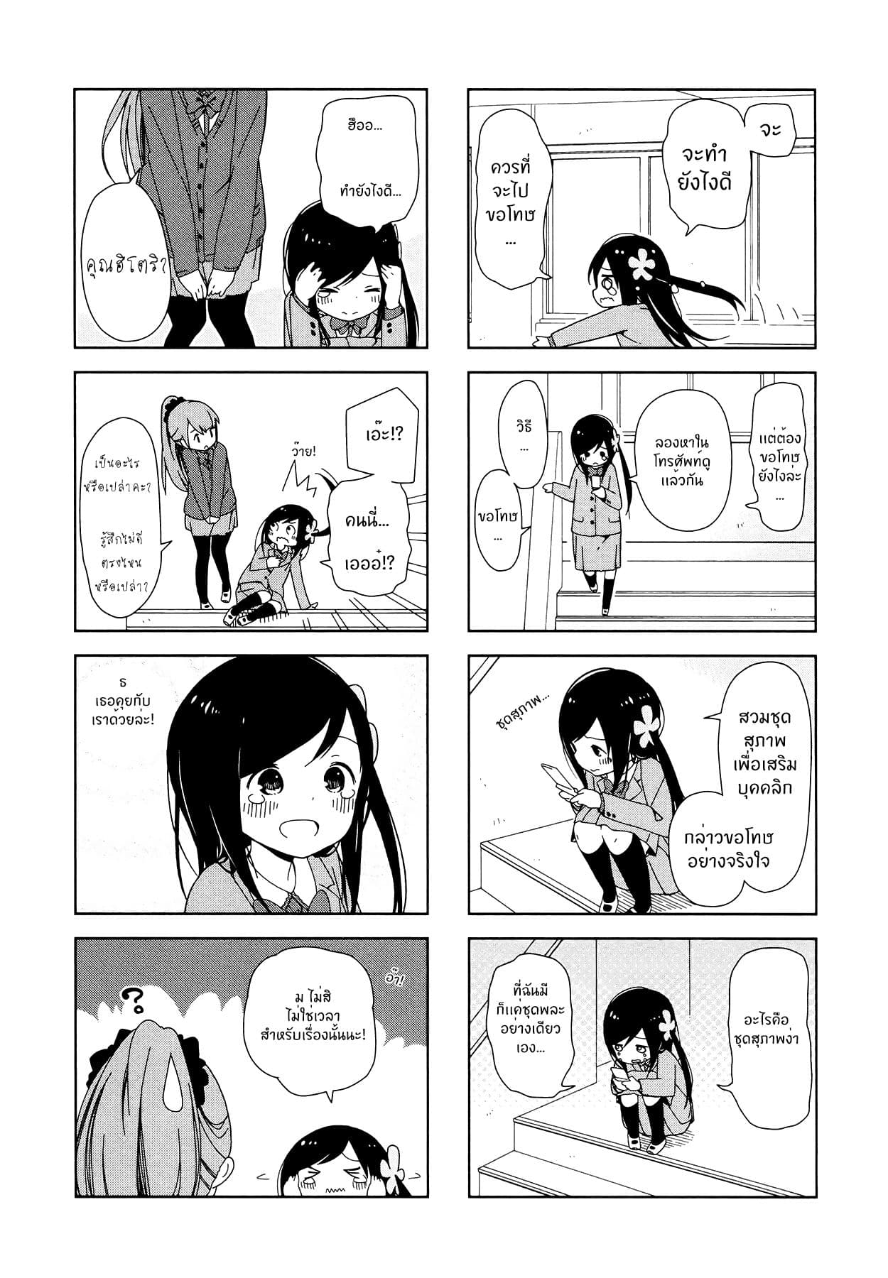 Hitoribocchi no OO Seikatsu 4-4