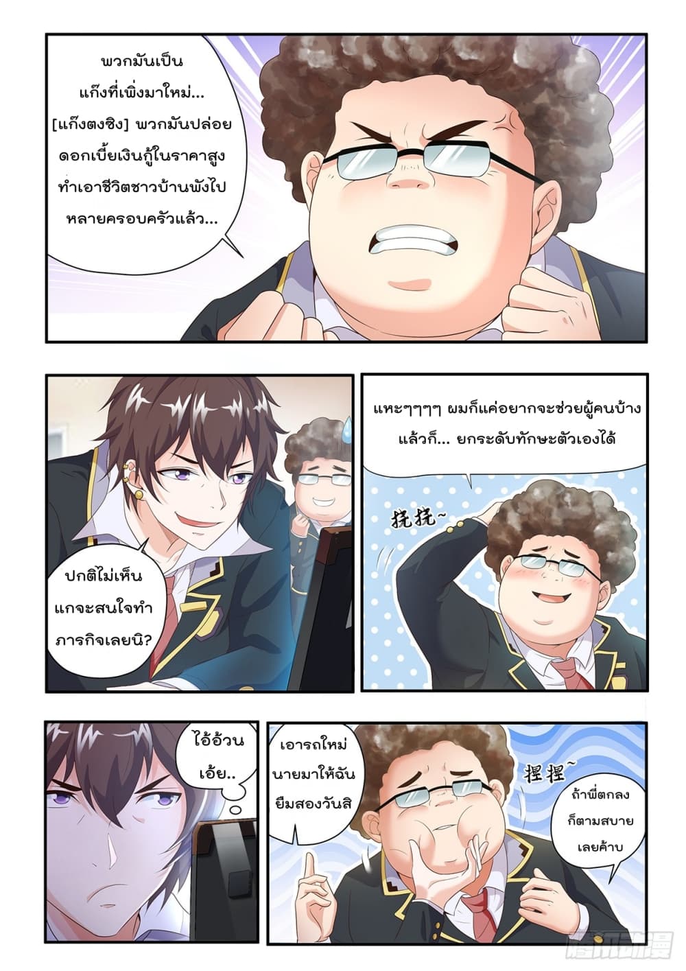 King of Gold ราชาแห่งทองคำ 8-8