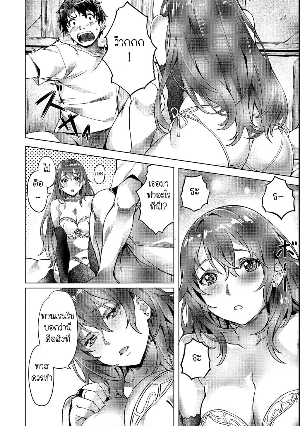 Isekai de Slow Life wo (Ganbou) 4-4