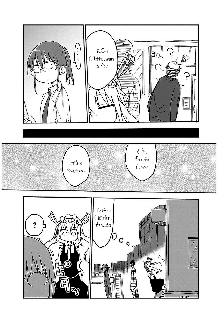 Kobayashi-san Chi no Maid Dragon สาวใช้มังกรของคุณโคบายาชิ 14-โทรุกับโต๊ะทำงาน