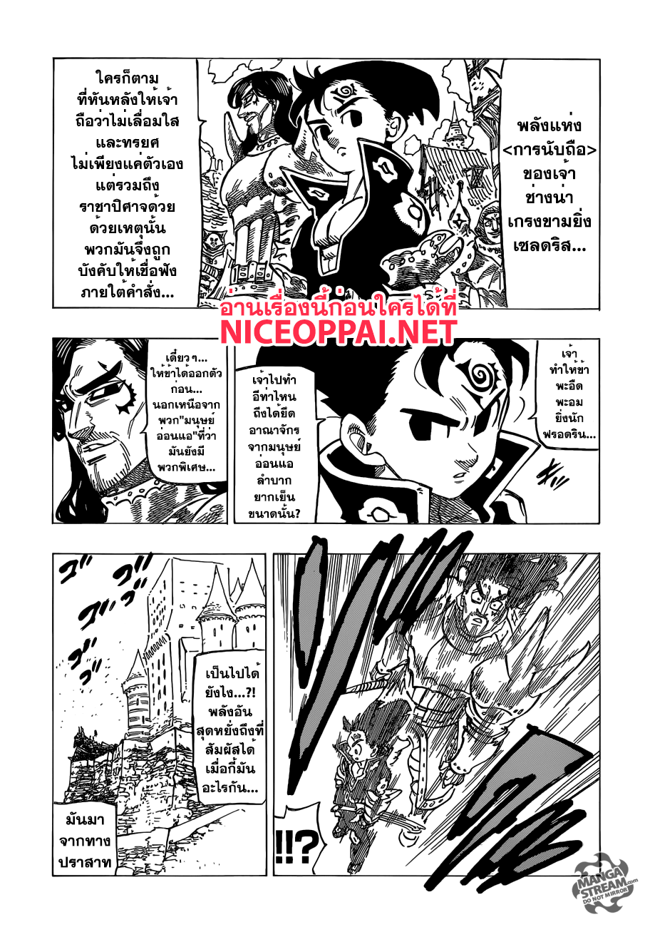 Nanatsu no Taizai 184-TH-การปะทะระหว่างผู้ทรงพลัง