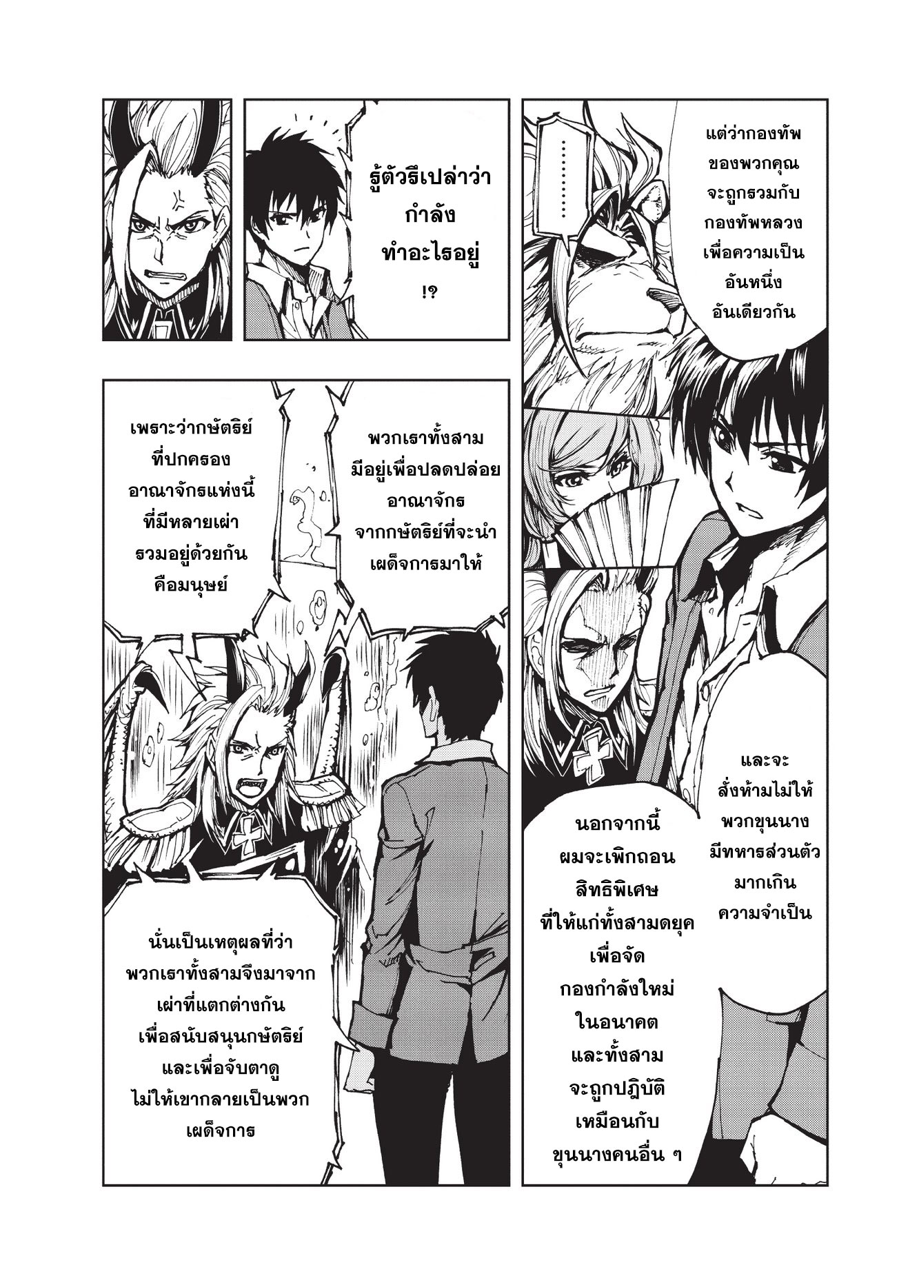 Genjitsushugisha no Oukokukaizouki 14-คำเตือนสุดท้าย