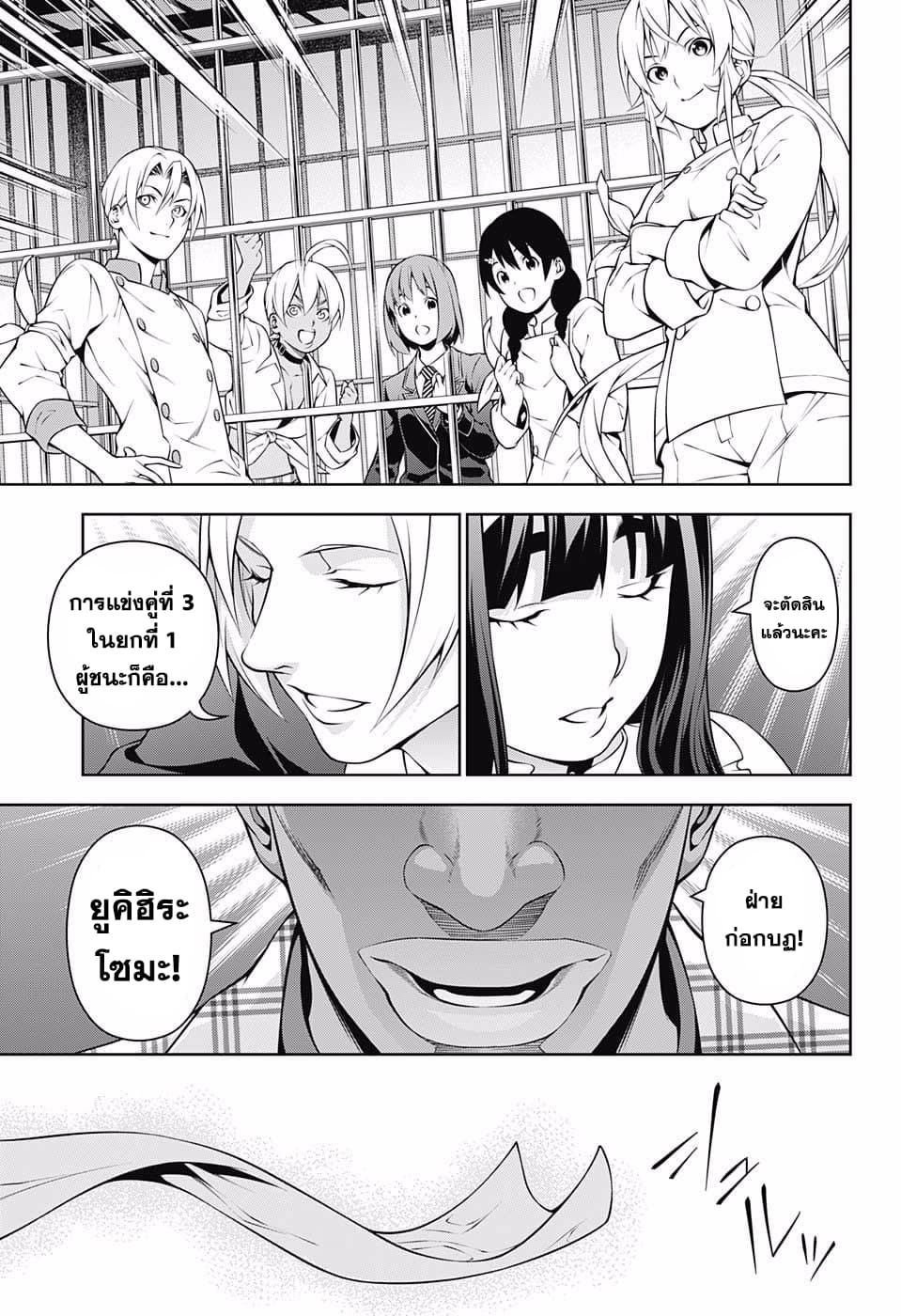Shokugeki no Soma 214-จุดกำเนิดของความแข็งแกร่ง