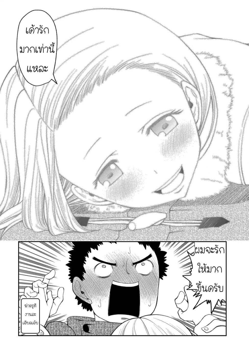 Omoi ga Omoi Omoi-san ฝาแฝด หัวใจสองดวง 3-มากเท่านี้แหละ
