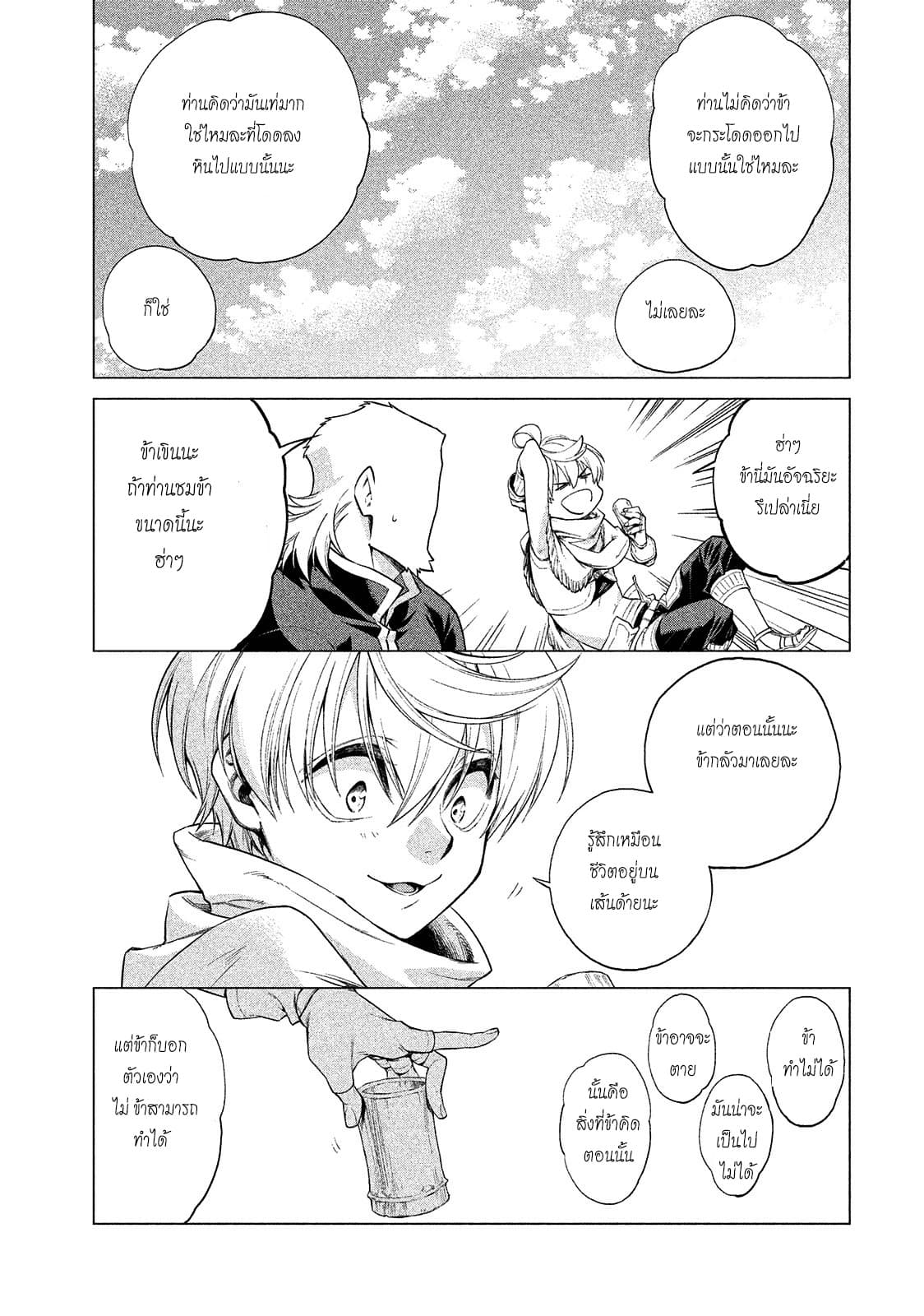 Henkyou no Roukishi - Bard Loen 8-8