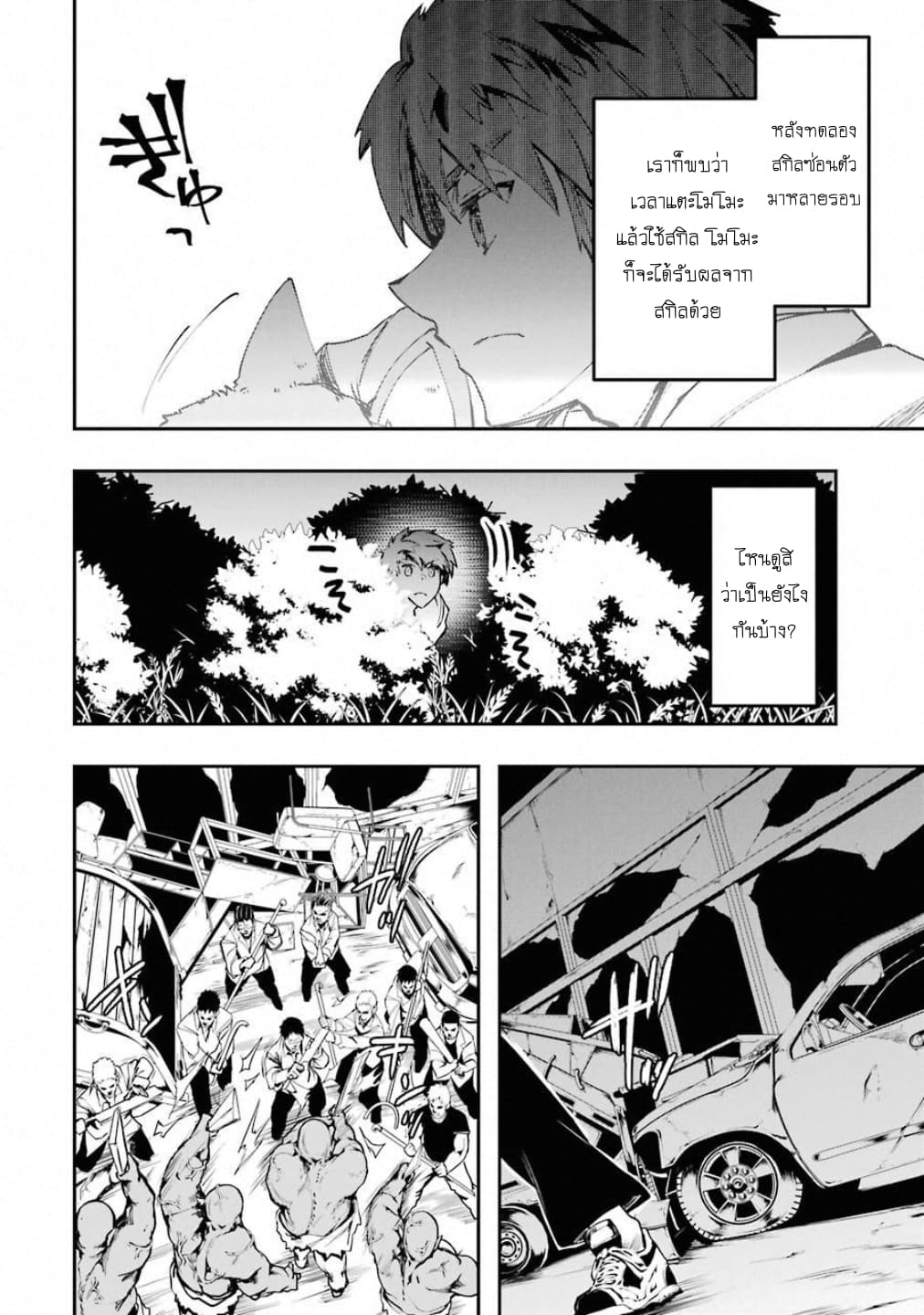 Monster Ga Afureru Sekai Ni Natta Node, Suki Ni Ikitai To Omoimasu 2-เผชิญหน้า