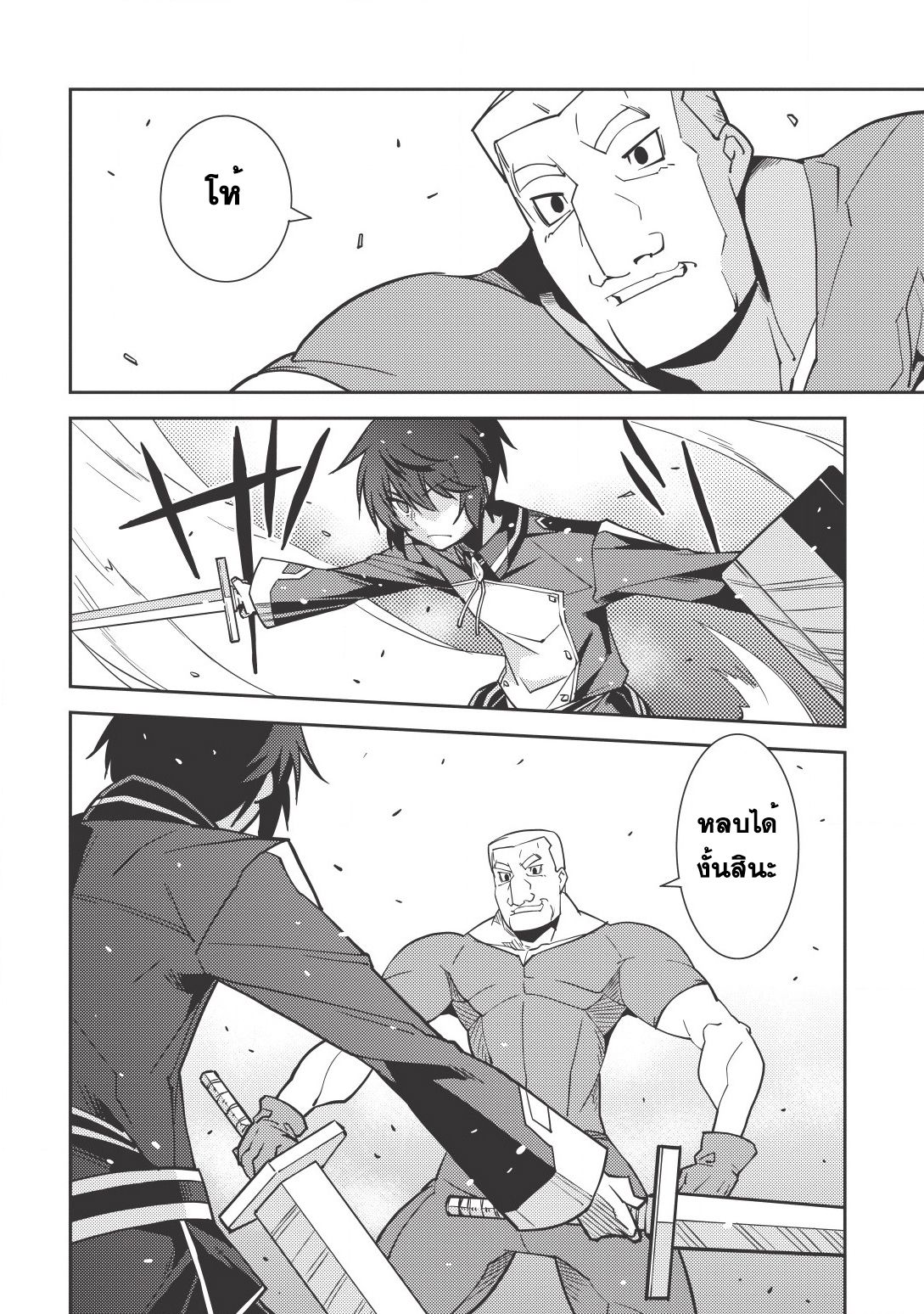 Seirei Gensouki - Konna Sekai de Deaeta Kimi ni (Minazuki Futago) 7-สกิลอัพ