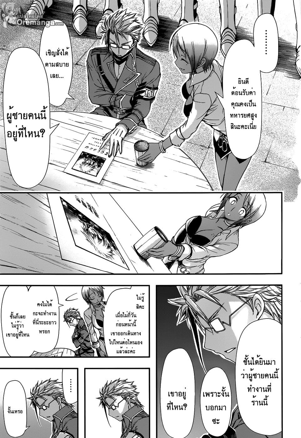 Plunderer 3-ช่วยไม่ได้นี่นานี่คือเครื่องแบบของชั้น
