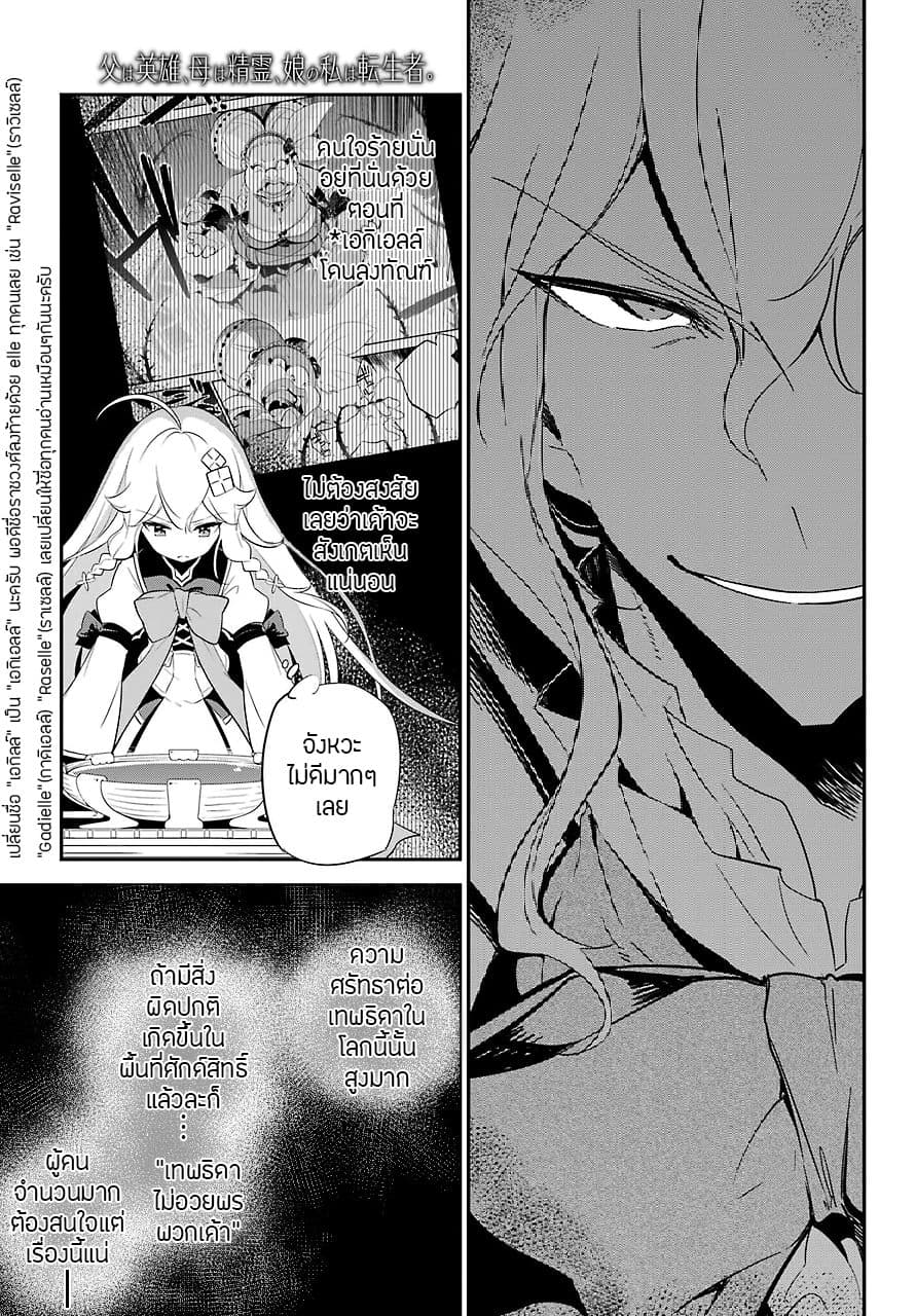 Chichi wa Eiyuu, Haha wa Seirei, Musume no Watashi wa Tenseisha 12-12