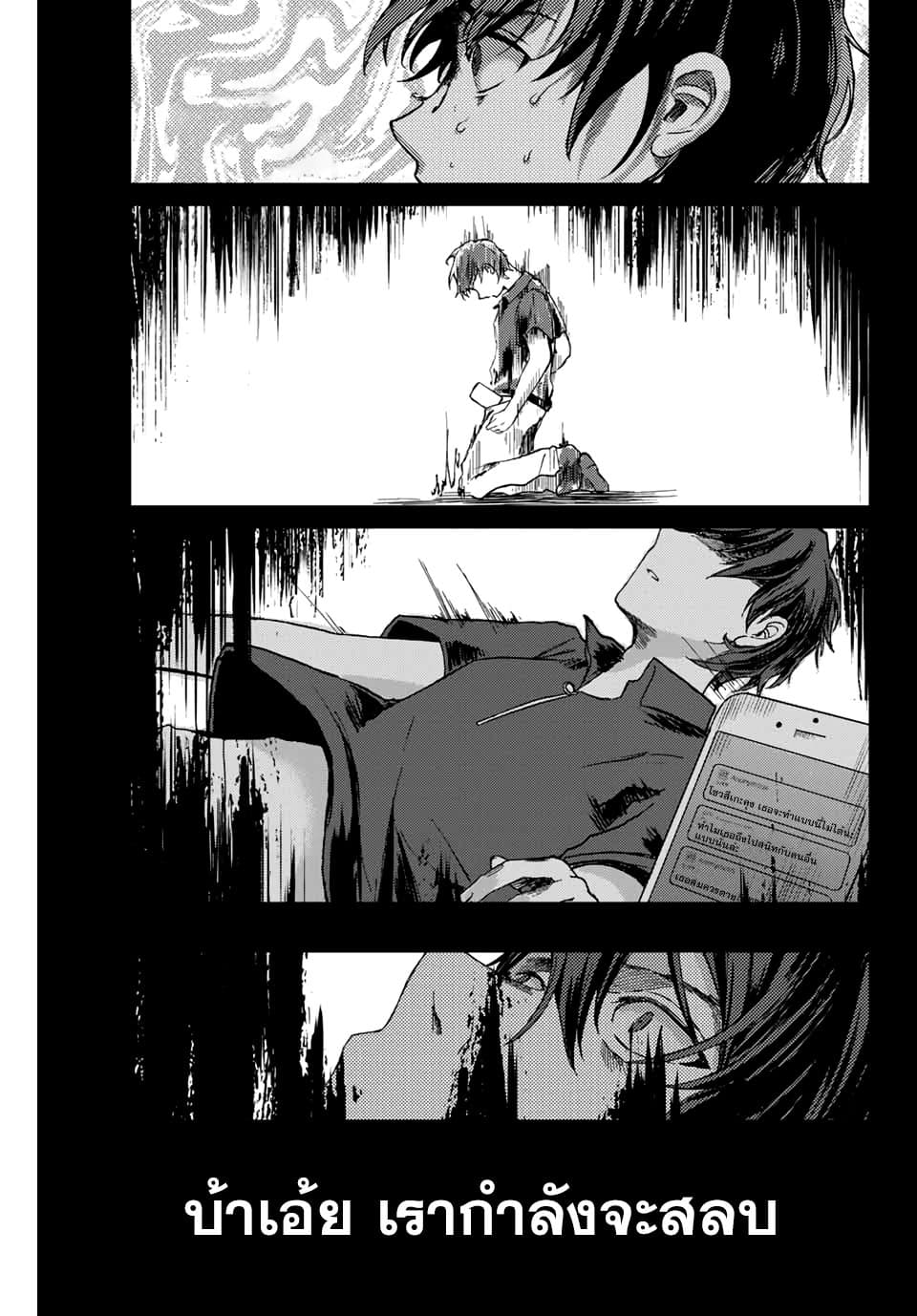 Tsubasa-chan, Kimi wa. Macchingu shita Onna wa Satsujinki 9-ผ่านกระจกเงา