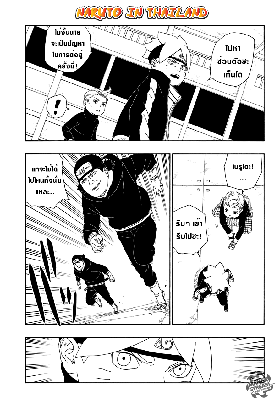 Boruto 14-ทีมเวิร์ค