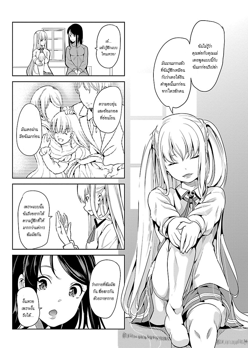 Black Lily to Shirayuri-chan 5-5