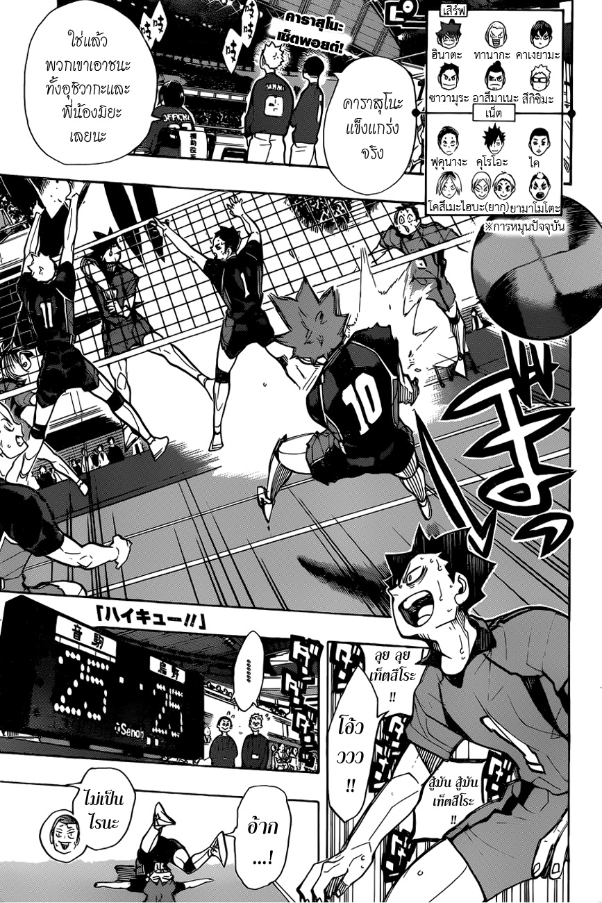 Haikyuu!! 304-วิธีการทำแต้ม