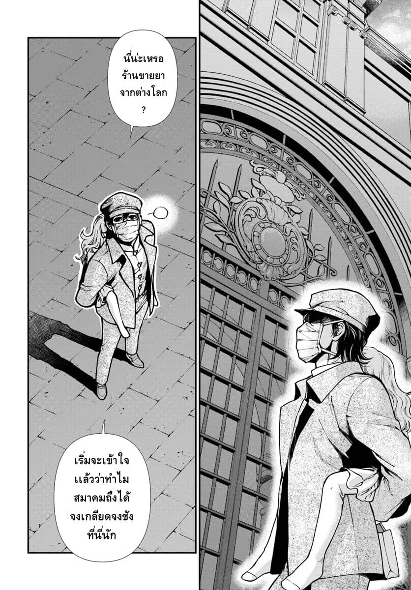 Isekai Yakkyoku เภสัชกรต่างโลก 17.2-เชื้อ Influenza เเละมุมมองด้านเภสัชกรรม ภาคต่อ