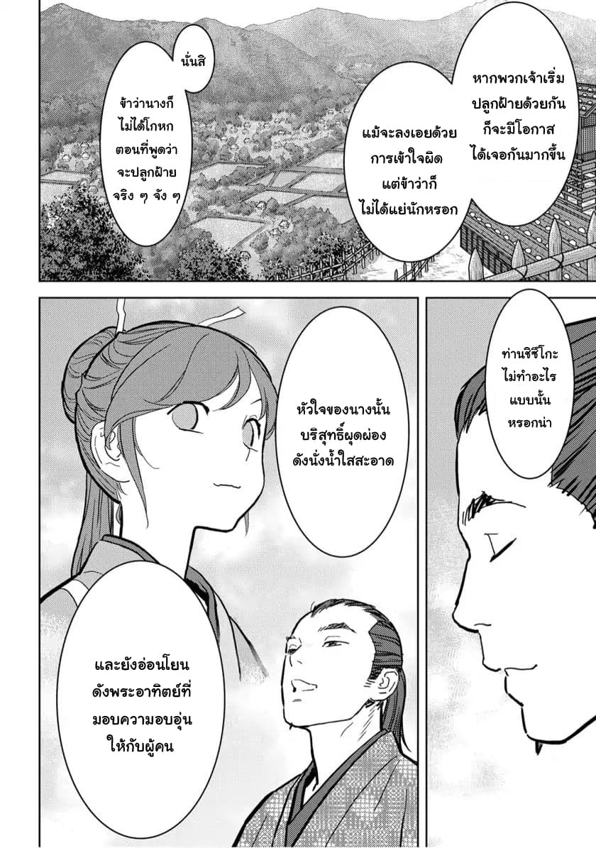 Sengoku Komachi Kuroutan: Noukou Giga 17-ผู้คุ้มกัน
