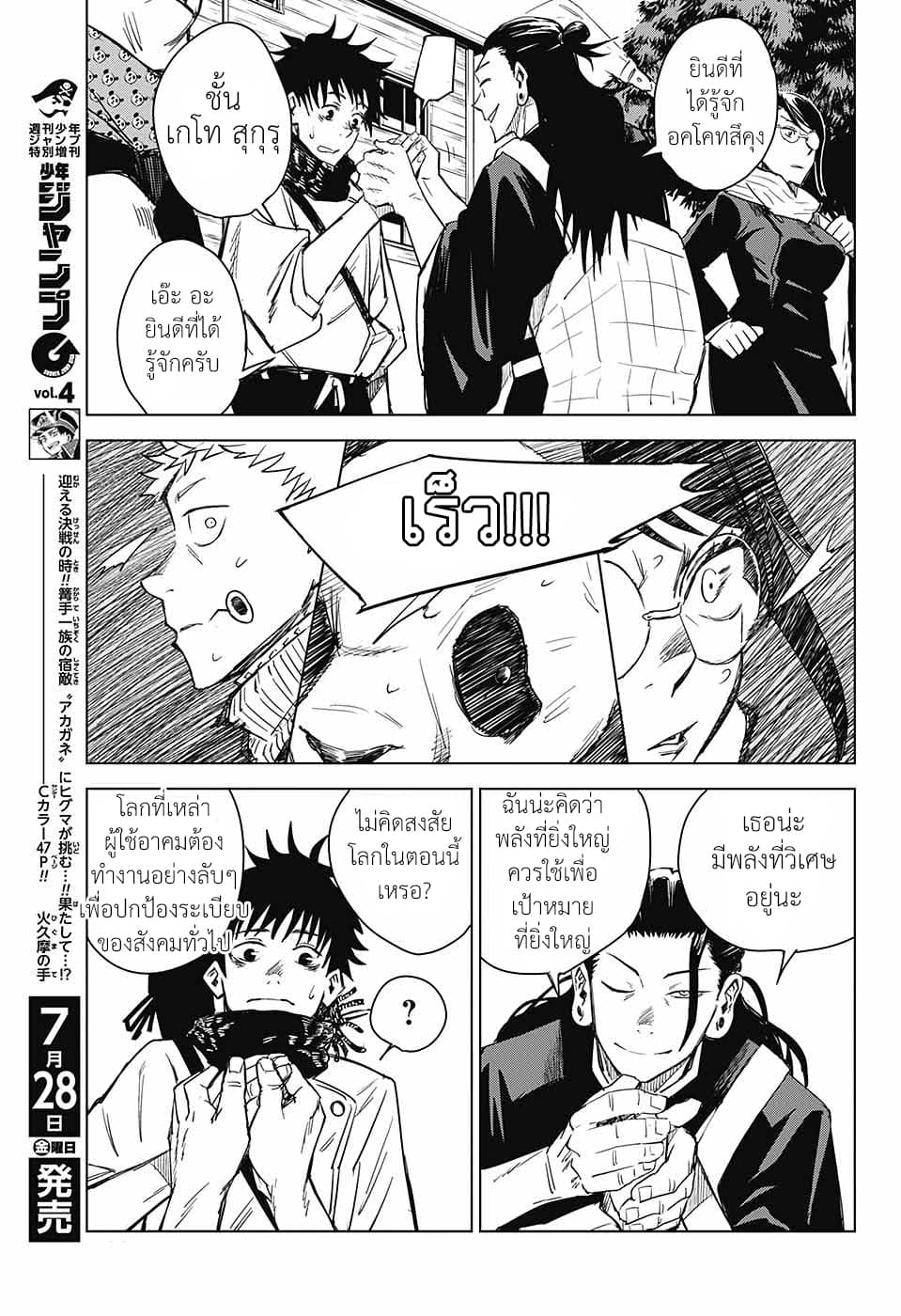 Tokyo Toritsu Jujutsu Koutou Senmon Gakkou 3-ลงทัณฑ์ผู้อ่อนแอ