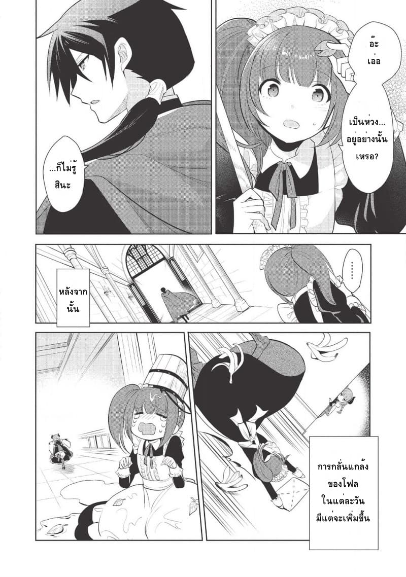 Maou no Ore ga Dorei Elf wo Yome ni Shitanda ga, Dou Medereba Ii? 20-เพราะสถานการณ์ของอัศวินศักดิ์สิทธิ์มันเละเทะไปหมดเลยไม่อยากไปยุ่งเกี่ยวแต่ว่า (3)