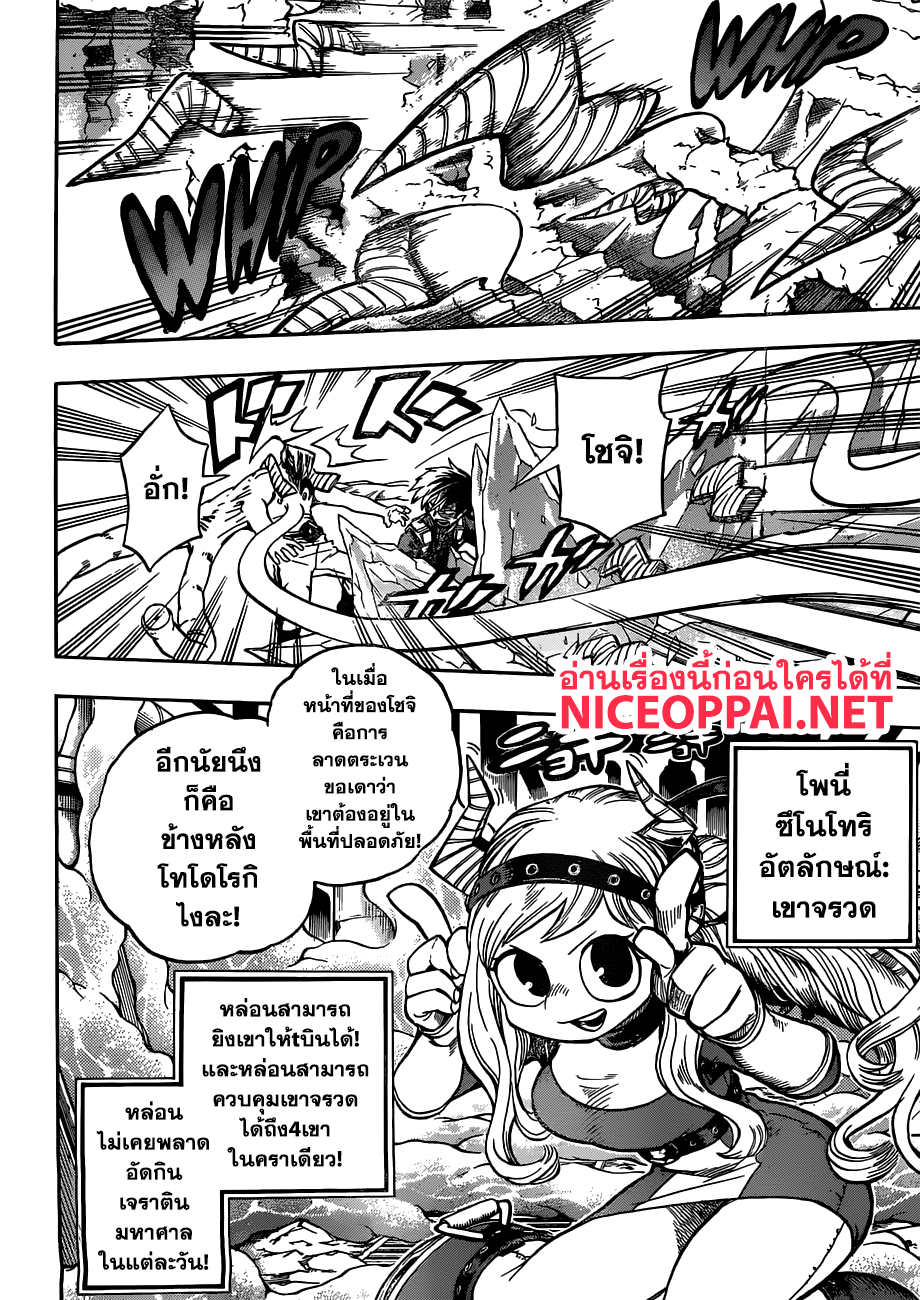 Boku no Hero Academia 203-ผู้ยืดหยุ่น! จูโซ โฮเนนูกิ