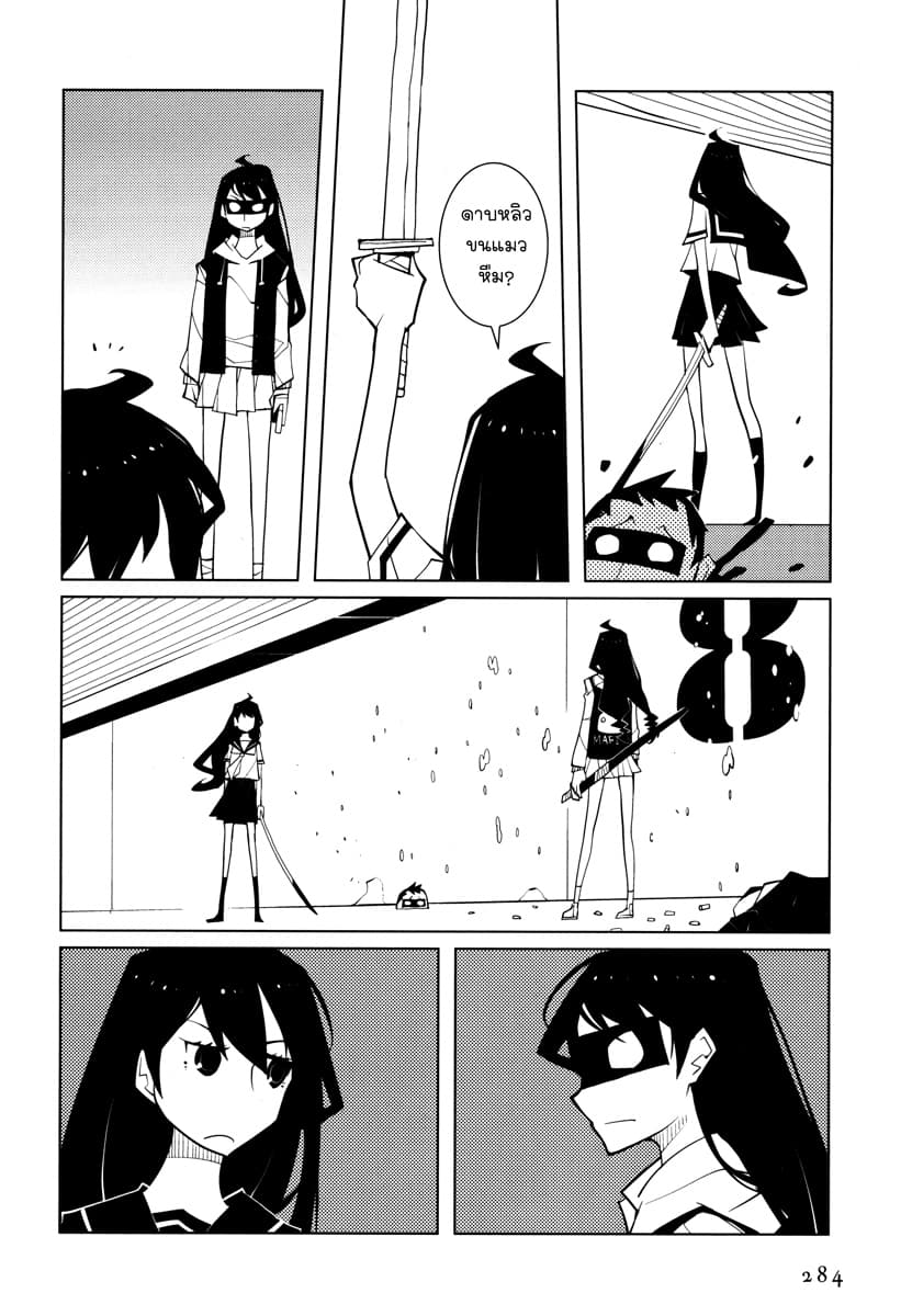 Suicide Parabellum กระสุนพิฆาตโลก 5-5