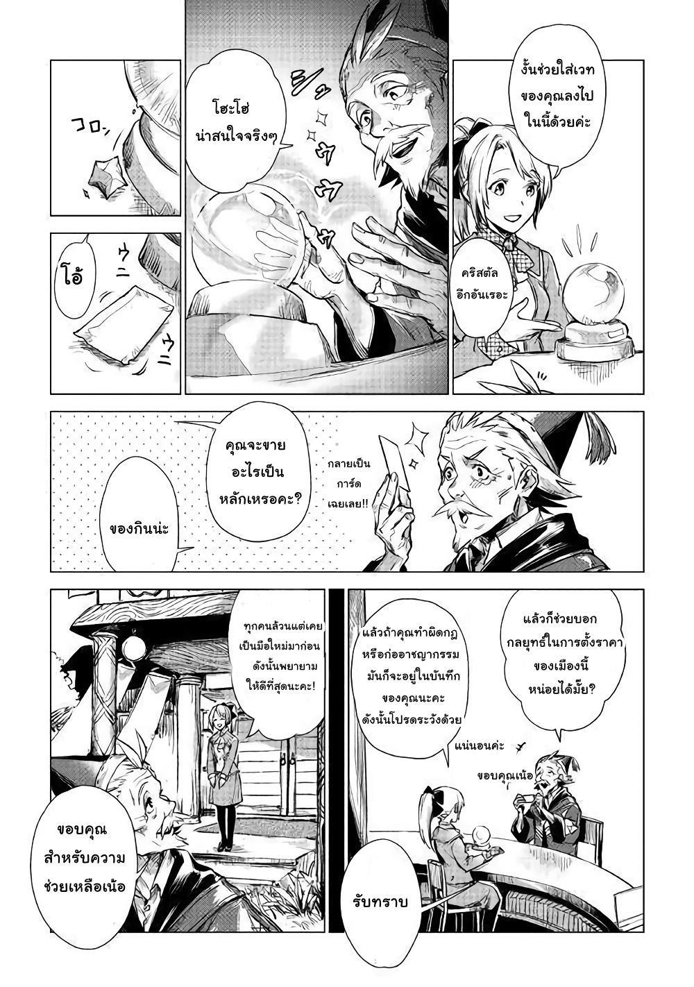 Ojii sama ga iku 1-ชายชราผู้ถูกอัญเชิญ