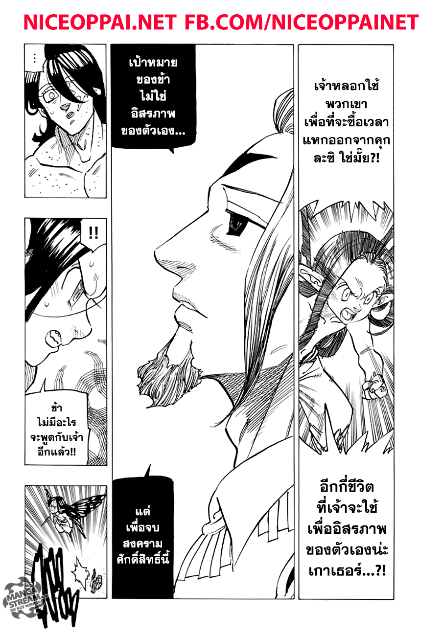 Nanatsu no Taizai 212-ของขวัญ