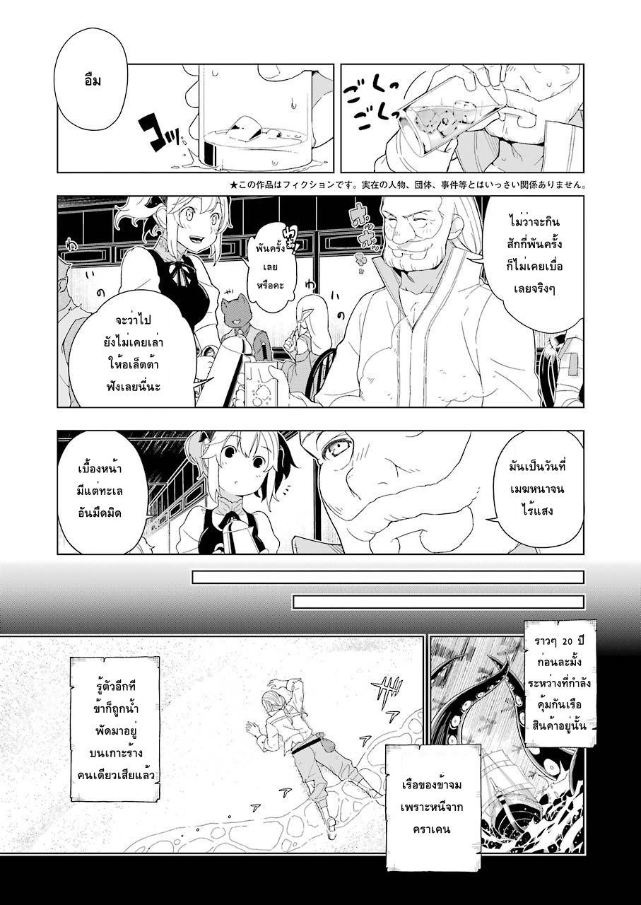 Isekai Shokudou ร้านอาหารต่างโลก 10-ข้าวแกงกะหรี่