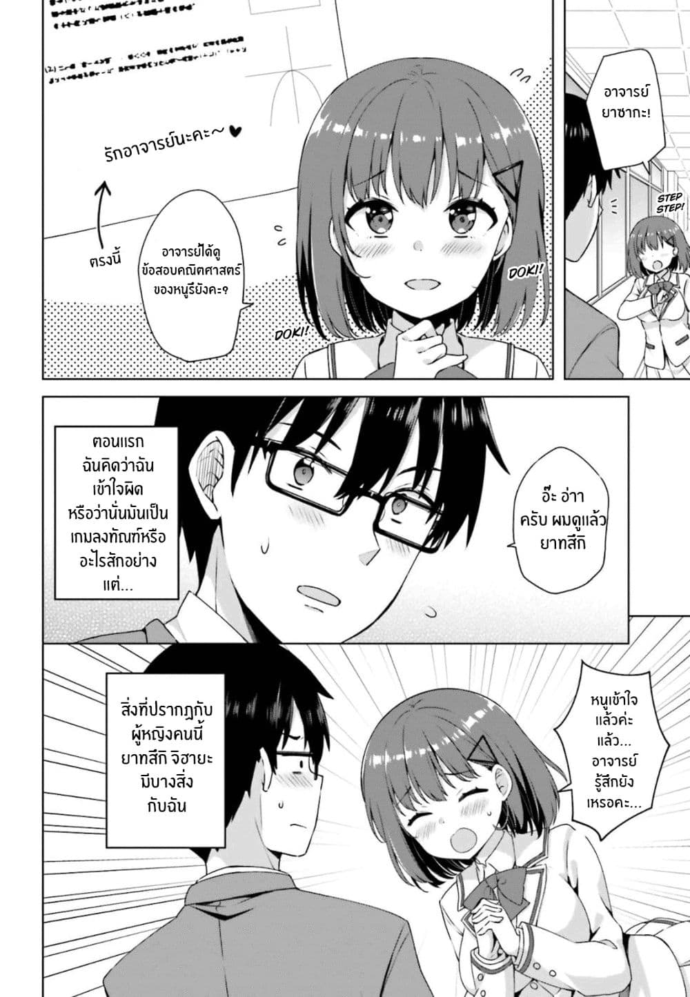 Koisuru Otome wa Eromanga ni Yume wo Miru 1-ที่ดาดฟ้า